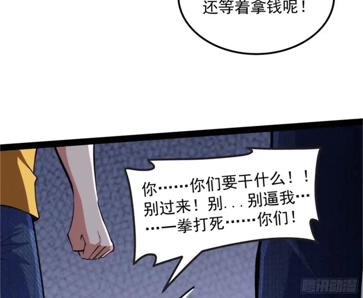 《打爆诸天》乱放电只有死路一条 第68页