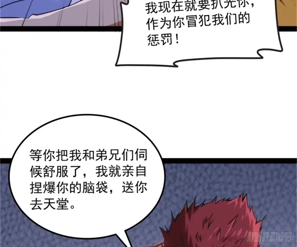《打爆诸天》乱放电只有死路一条 第78页