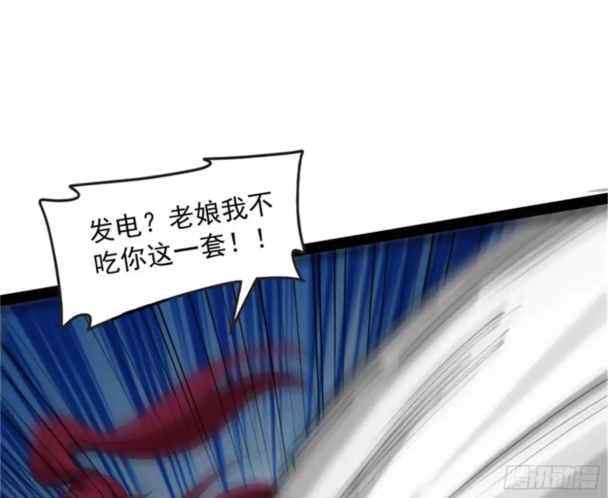 《打爆诸天》乱放电只有死路一条 第118页