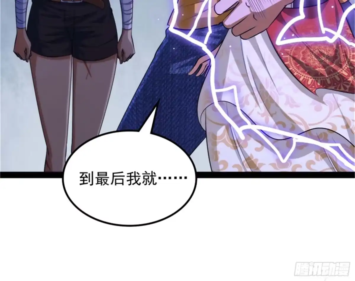 《打爆诸天》乱放电只有死路一条 第104页