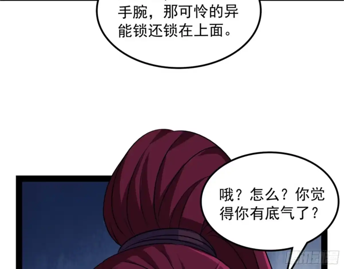《打爆诸天》乱放电只有死路一条 第113页