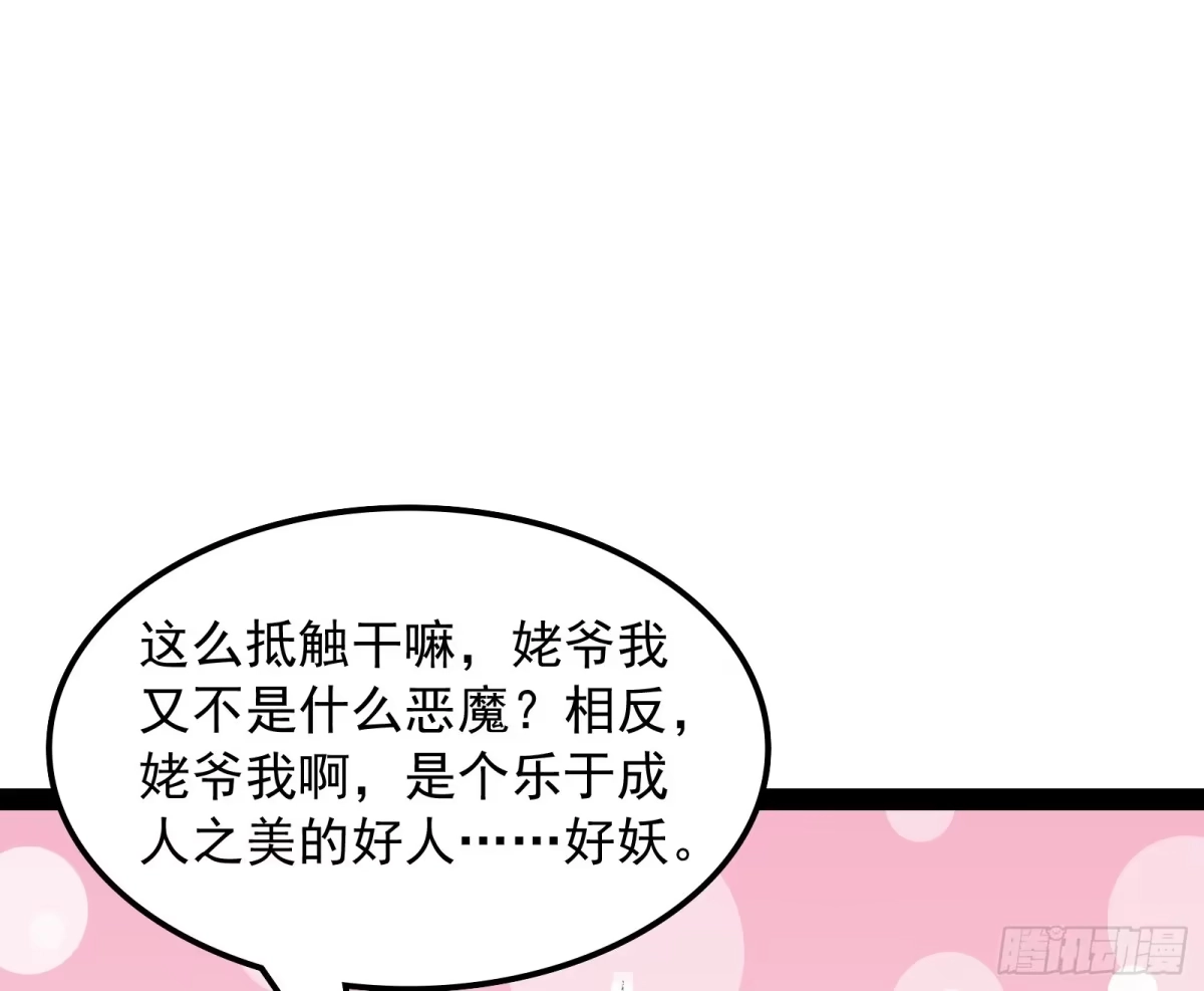 《打爆诸天》这任务，老牛头人了 第27页