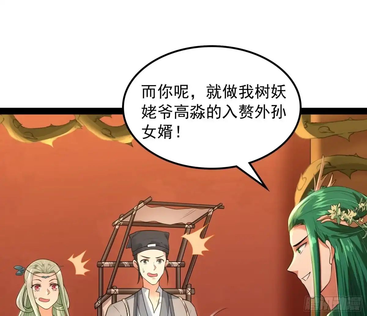 《打爆诸天》这任务，老牛头人了 第33页