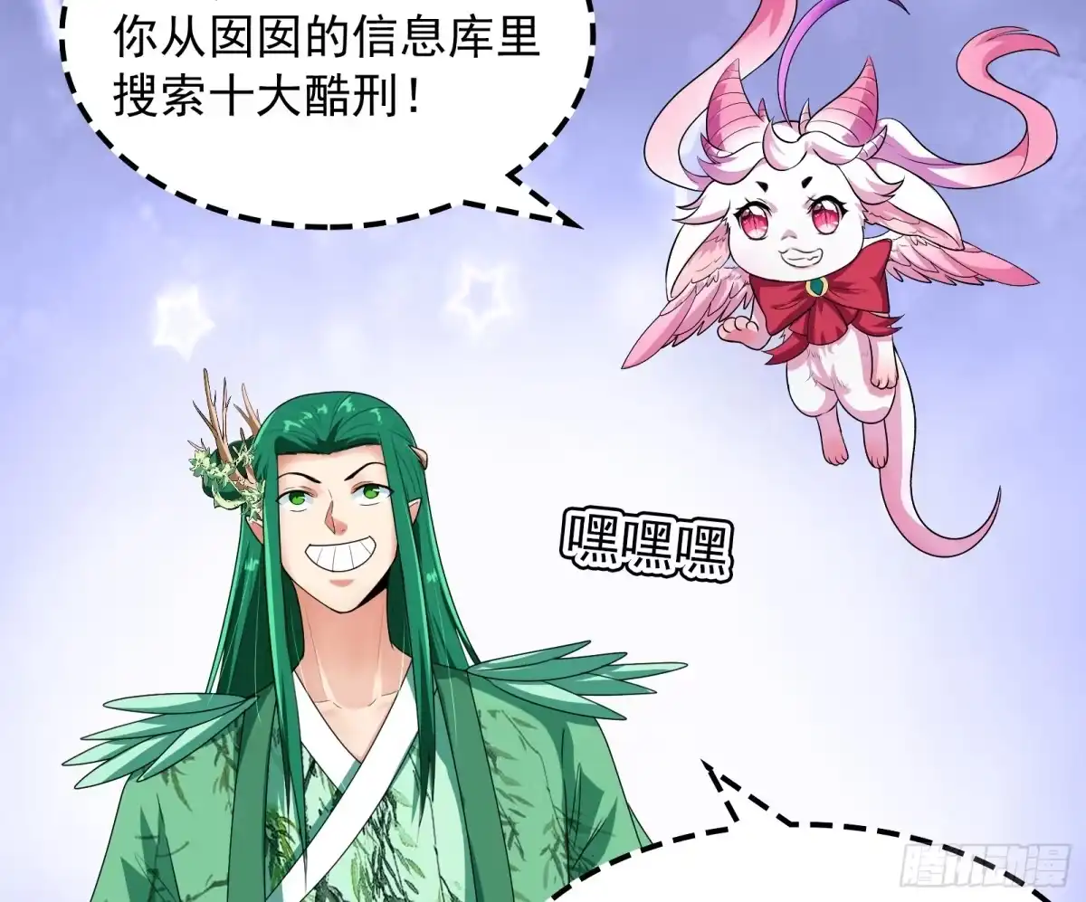 《打爆诸天》这任务，老牛头人了 第56页