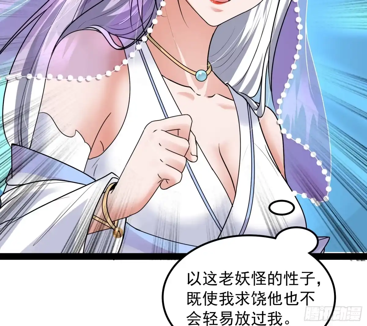 《打爆诸天》这任务，老牛头人了 第44页