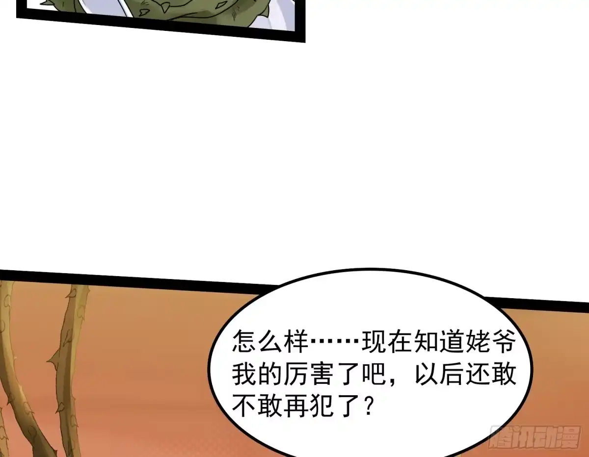 《打爆诸天》这任务，老牛头人了 第71页