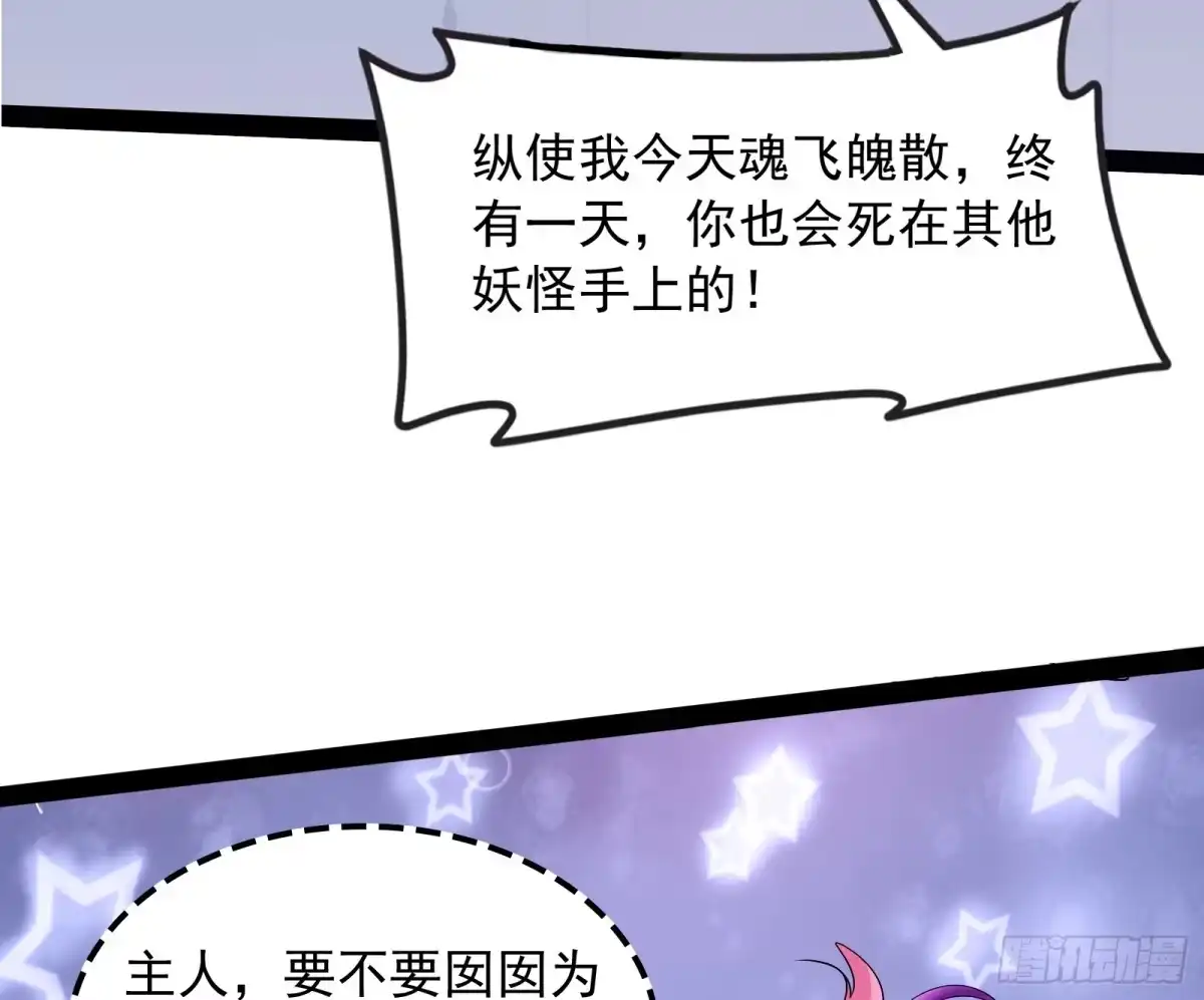 《打爆诸天》这任务，老牛头人了 第55页