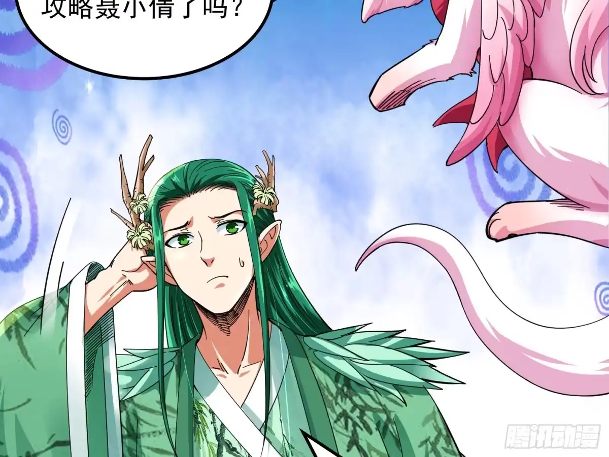 《打爆诸天》这任务，老牛头人了 第83页