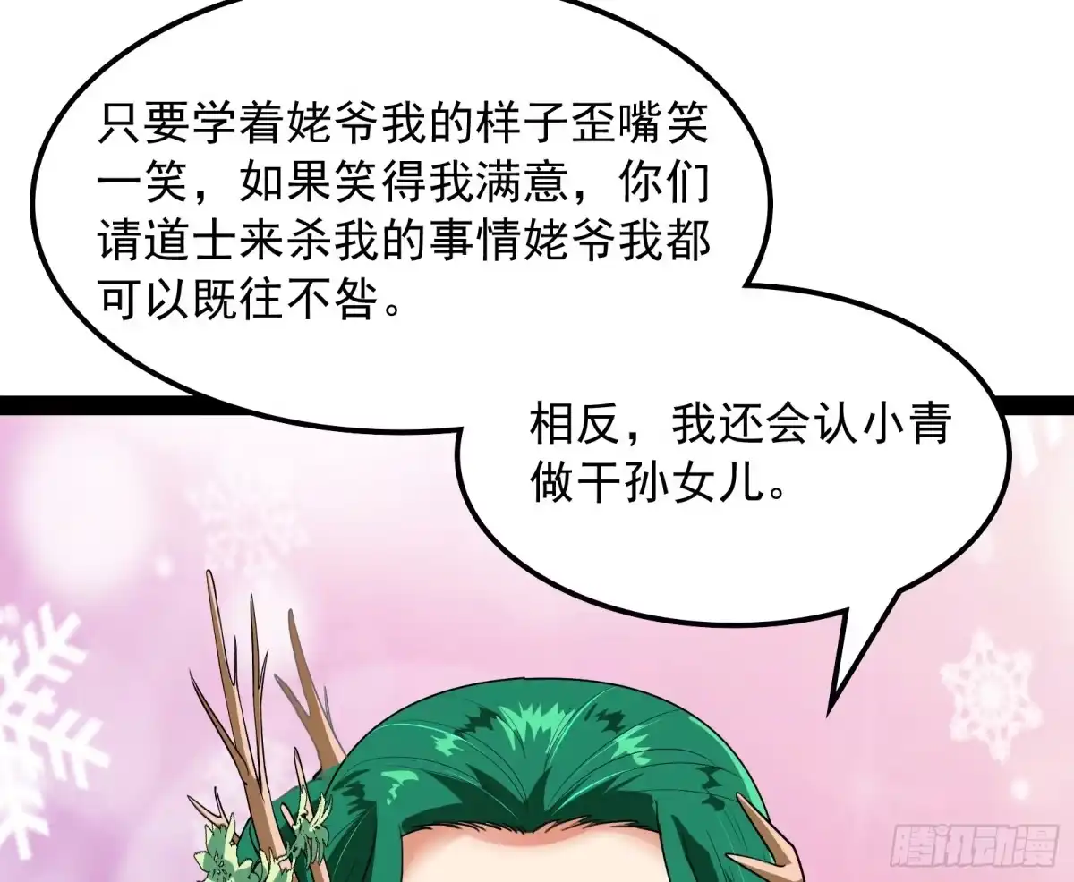 《打爆诸天》这任务，老牛头人了 第30页