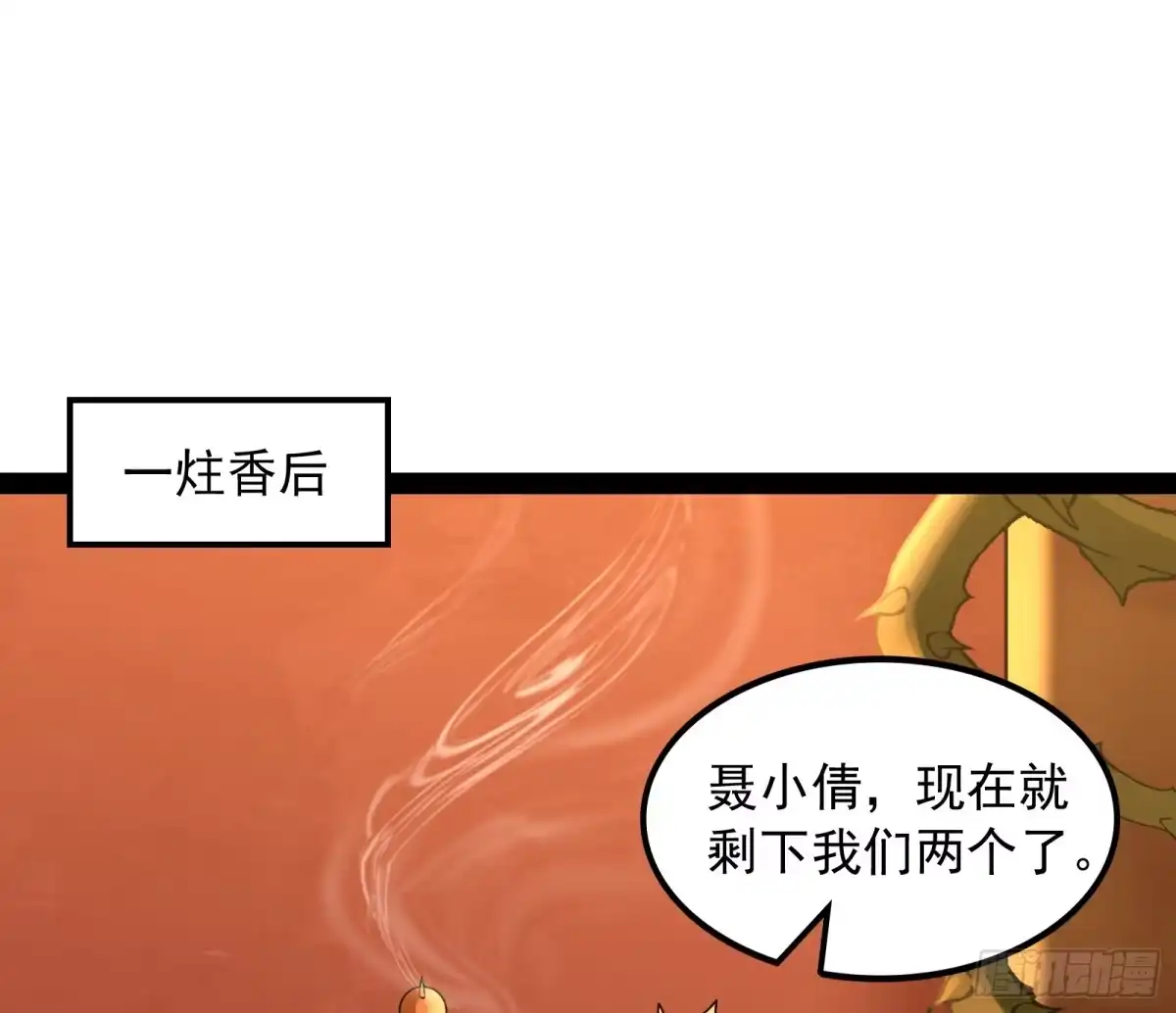 《打爆诸天》这任务，老牛头人了 第37页