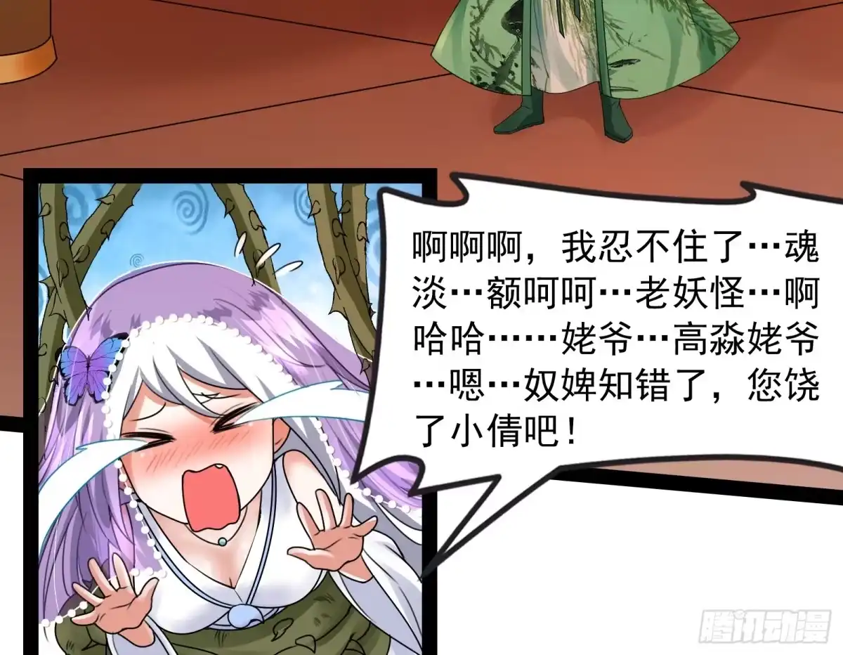 《打爆诸天》这任务，老牛头人了 第70页