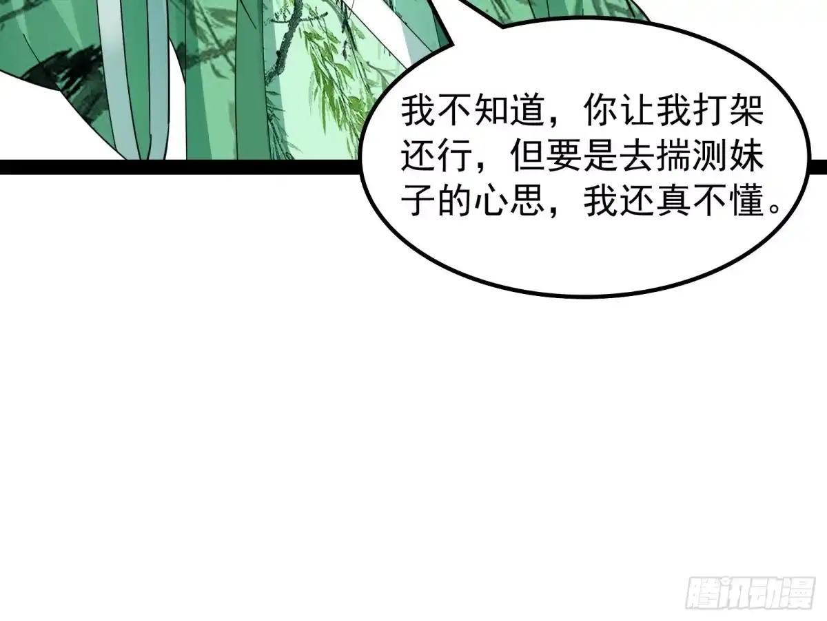 《打爆诸天》这任务，老牛头人了 第84页