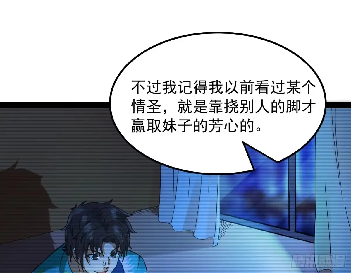 《打爆诸天》这任务，老牛头人了 第85页