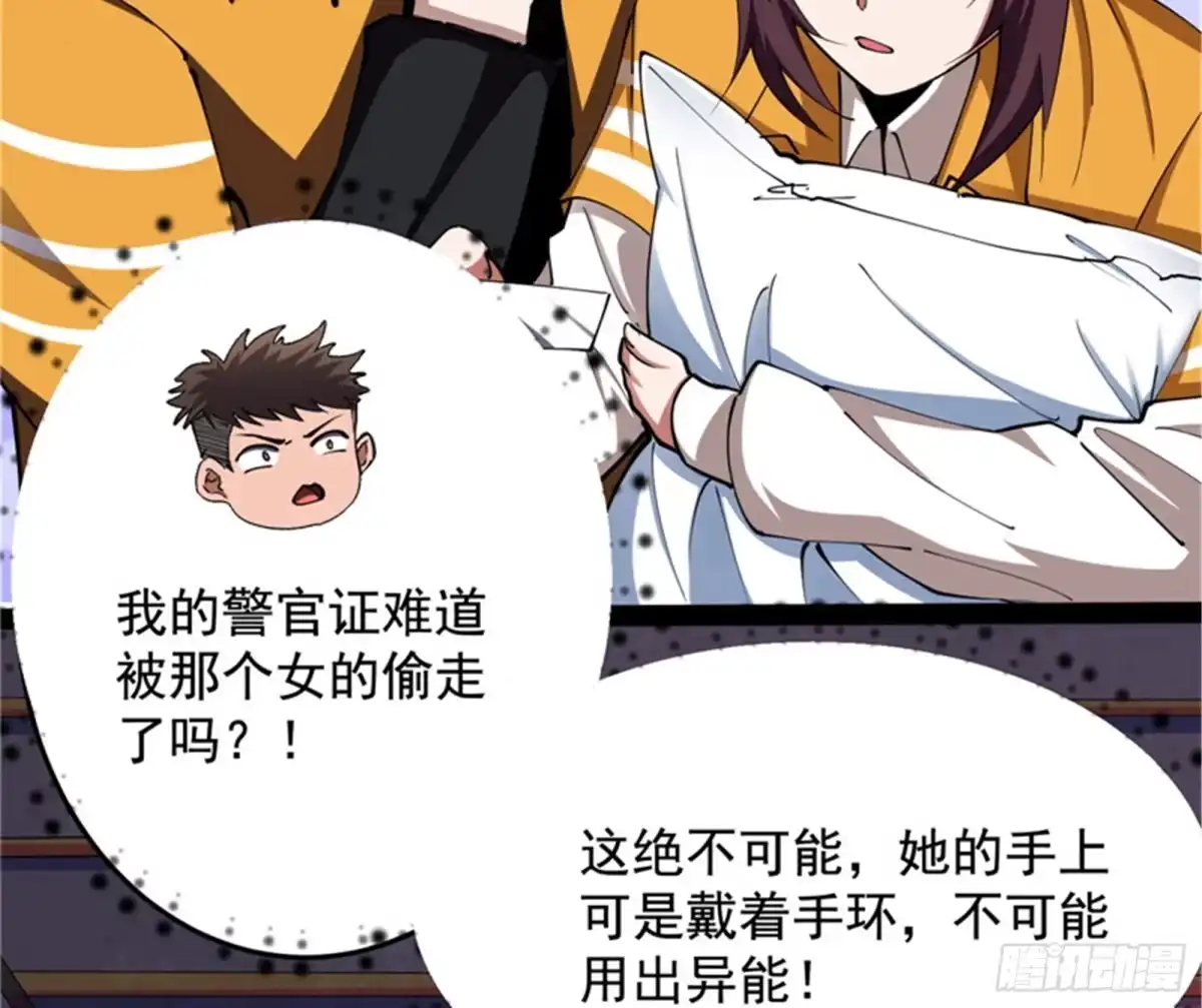《打爆诸天》我们是朋友啊 第91页