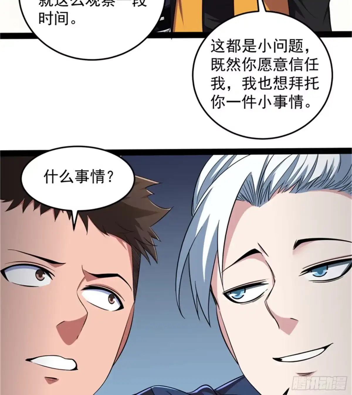 《打爆诸天》我们是朋友啊 第114页