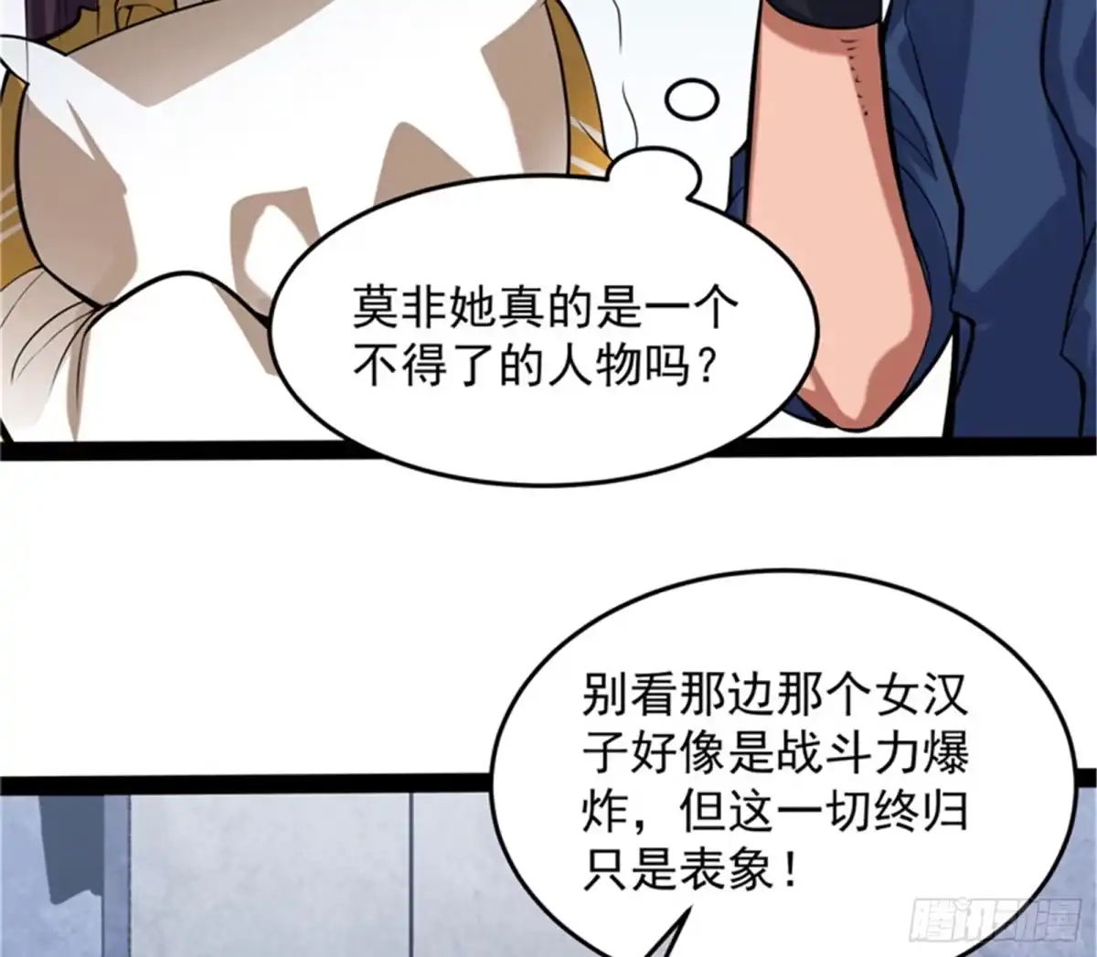 《打爆诸天》我们是朋友啊 第48页