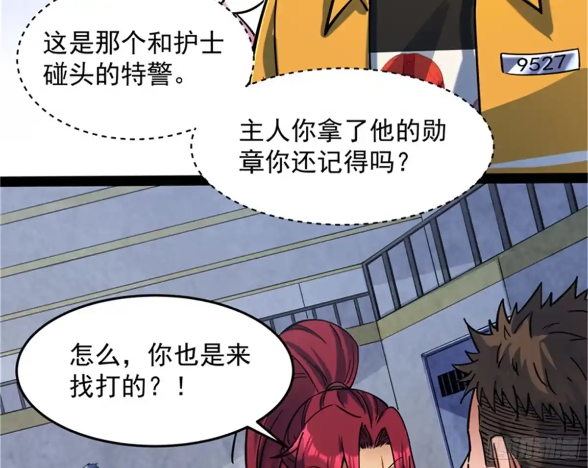 《打爆诸天》我们是朋友啊 第31页