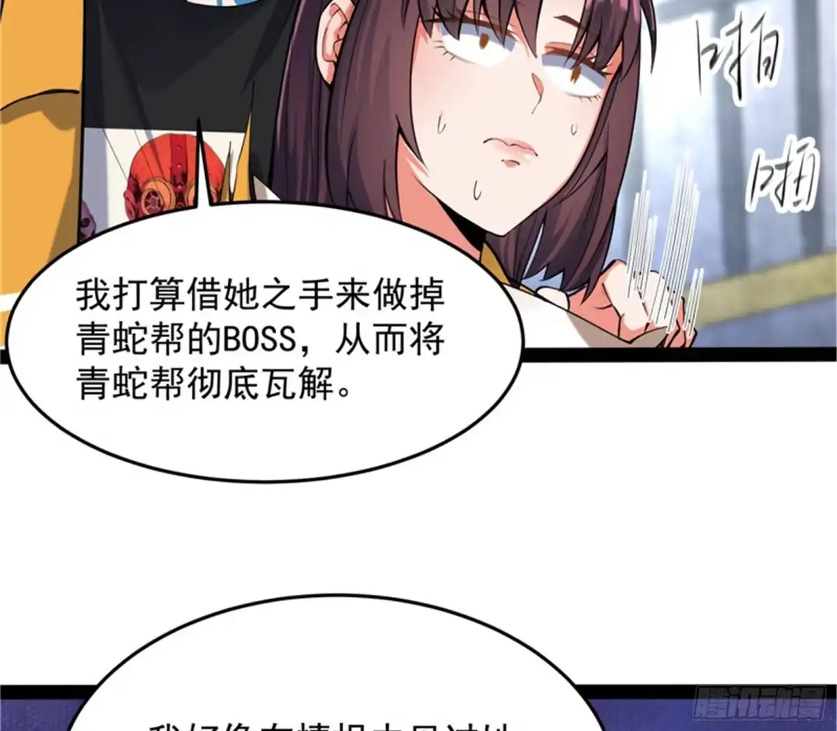 《打爆诸天》我们是朋友啊 第46页