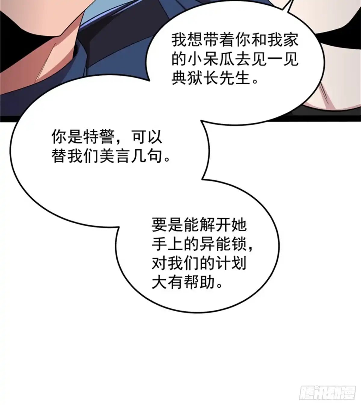 《打爆诸天》我们是朋友啊 第115页
