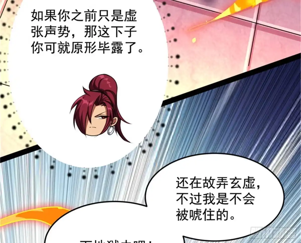 《打爆诸天》我们是朋友啊 第80页