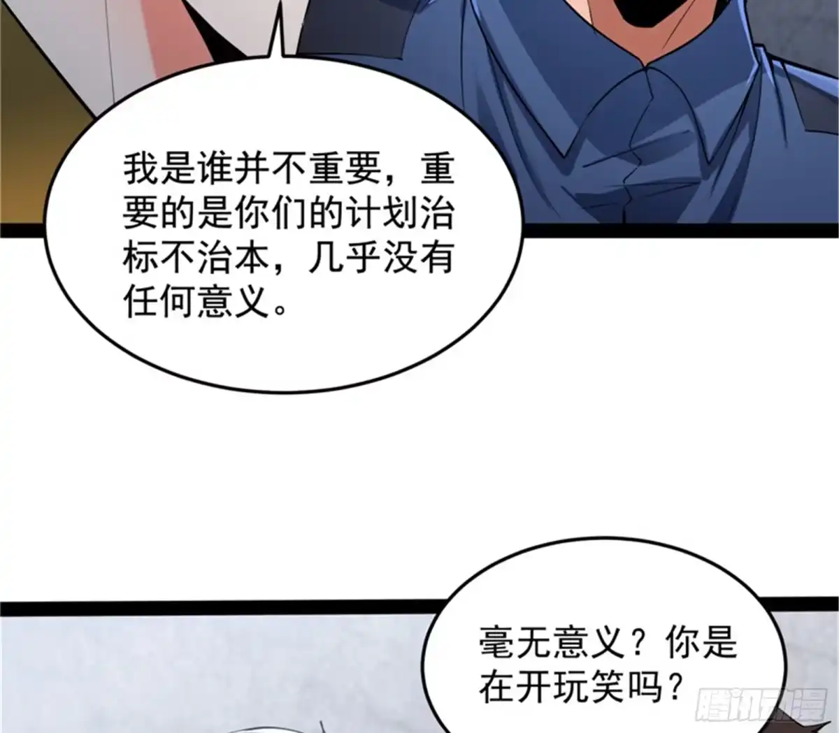 《打爆诸天》我们是朋友啊 第39页