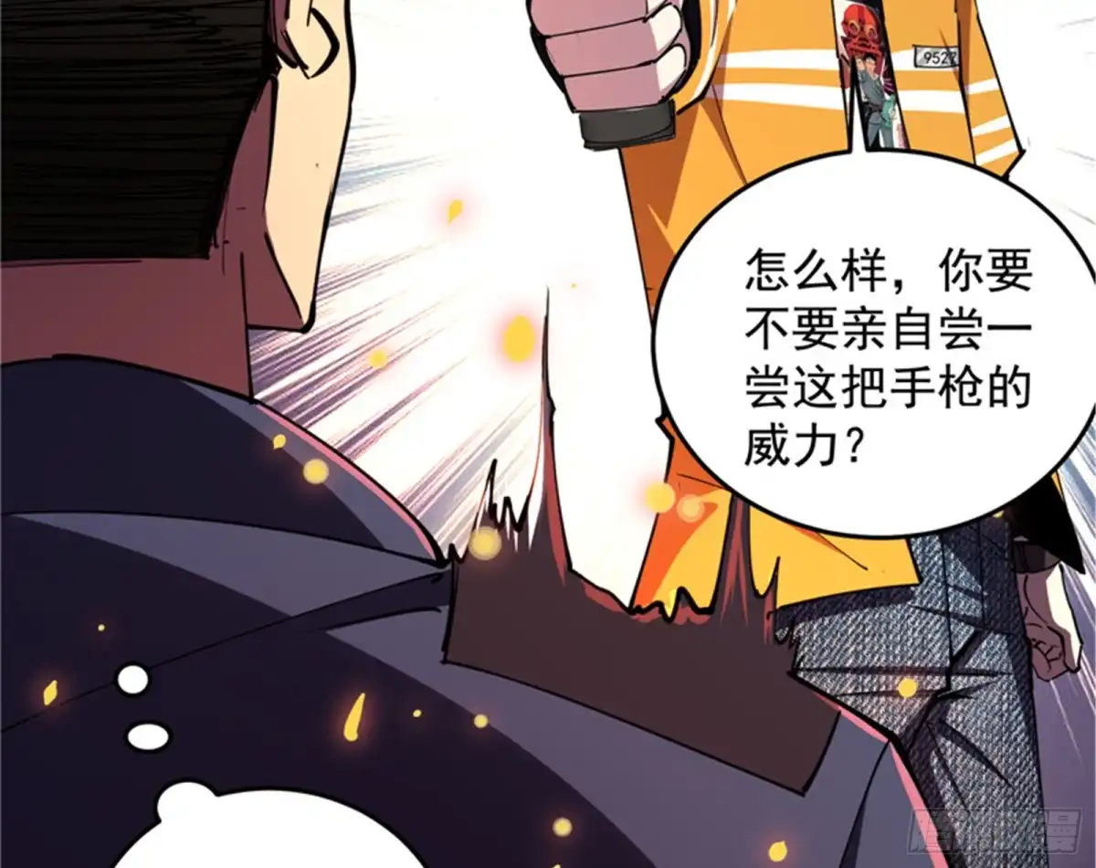 《打爆诸天》我们是朋友啊 第98页