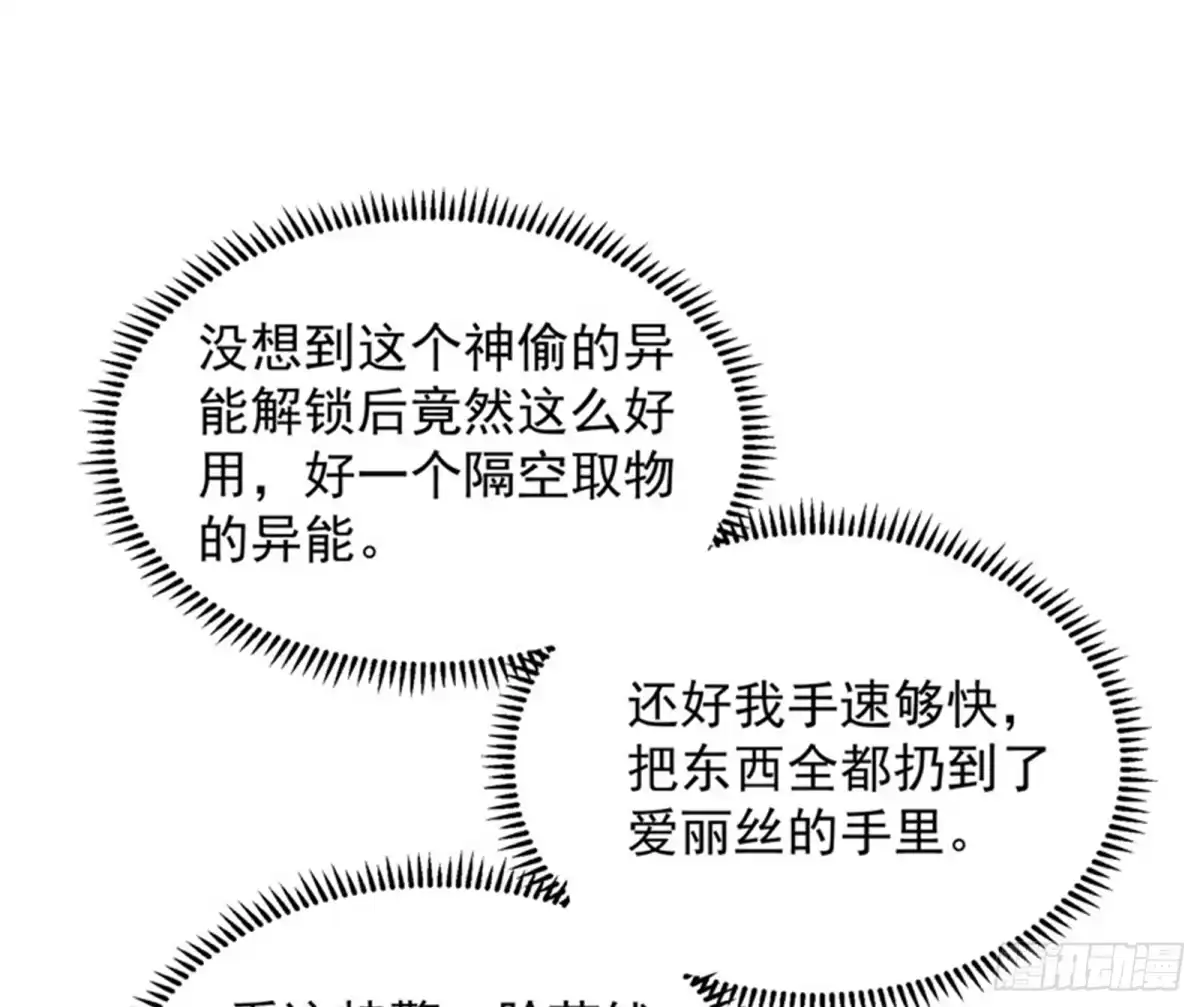 《打爆诸天》我们是朋友啊 第111页