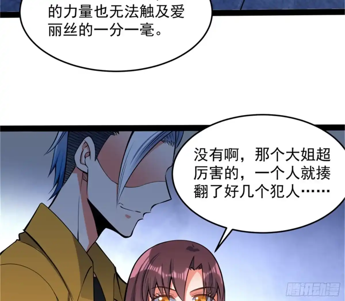 《打爆诸天》我们是朋友啊 第50页