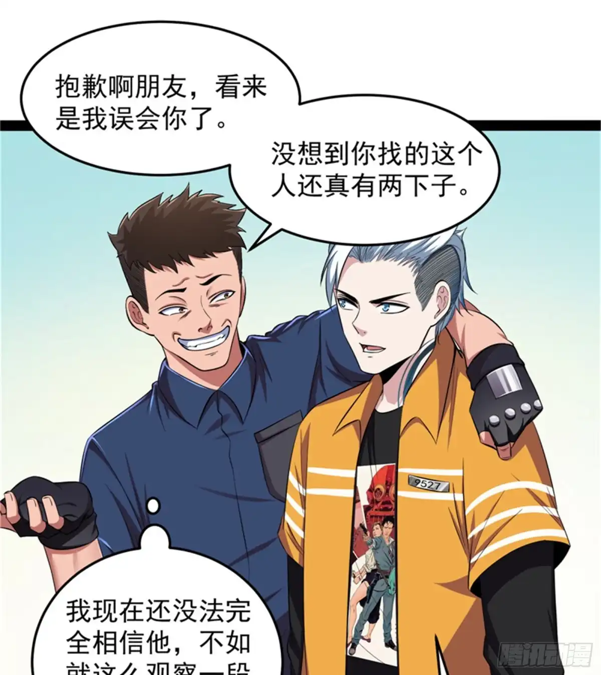 《打爆诸天》我们是朋友啊 第113页