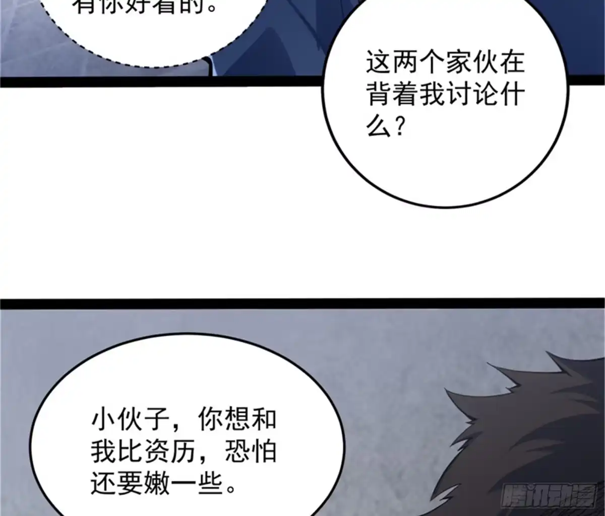 《打爆诸天》我们是朋友啊 第55页