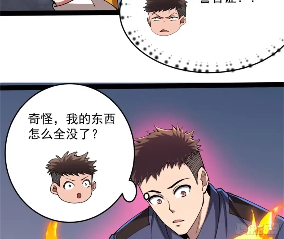 《打爆诸天》我们是朋友啊 第88页