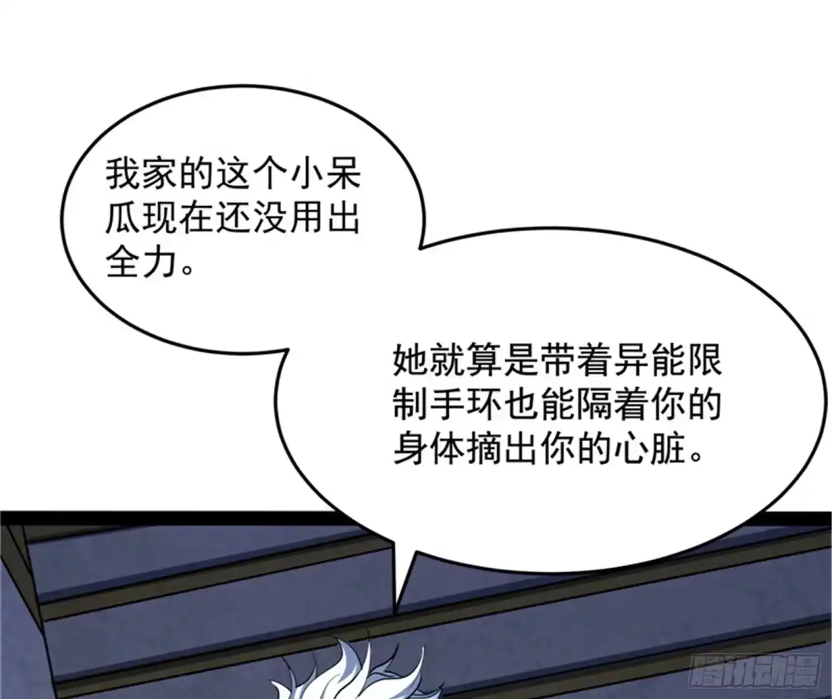 《打爆诸天》我们是朋友啊 第105页