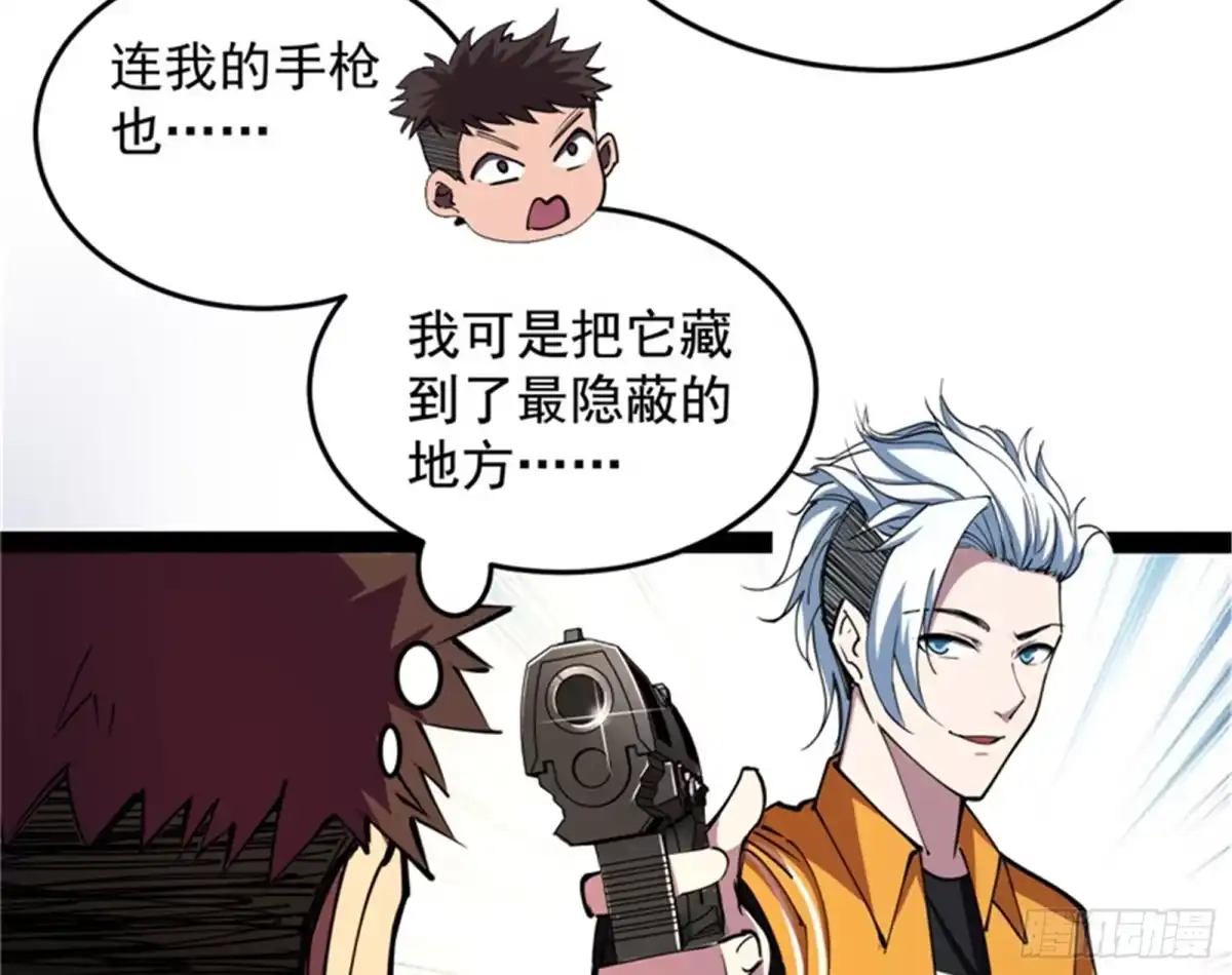 《打爆诸天》我们是朋友啊 第97页