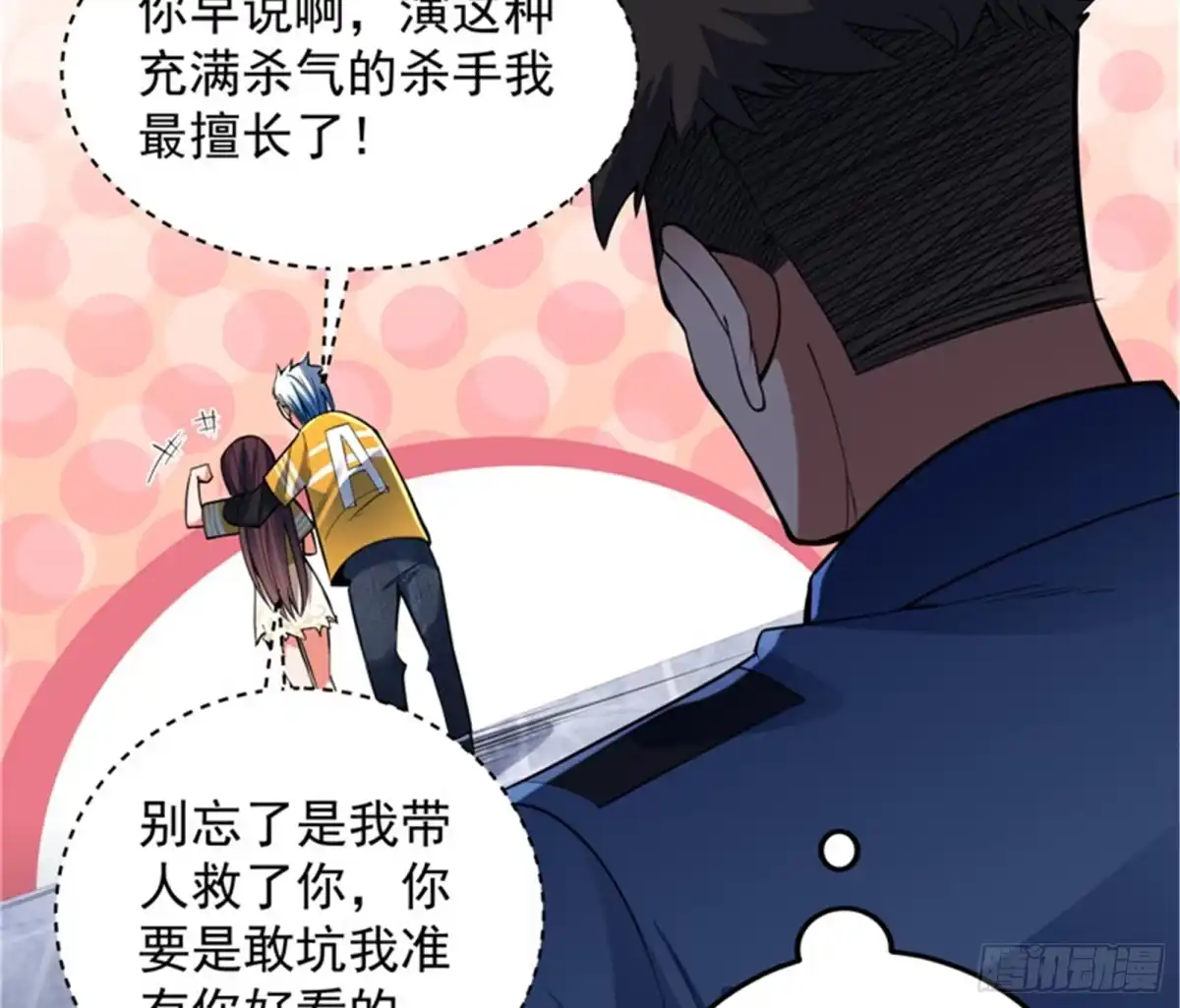 《打爆诸天》我们是朋友啊 第54页
