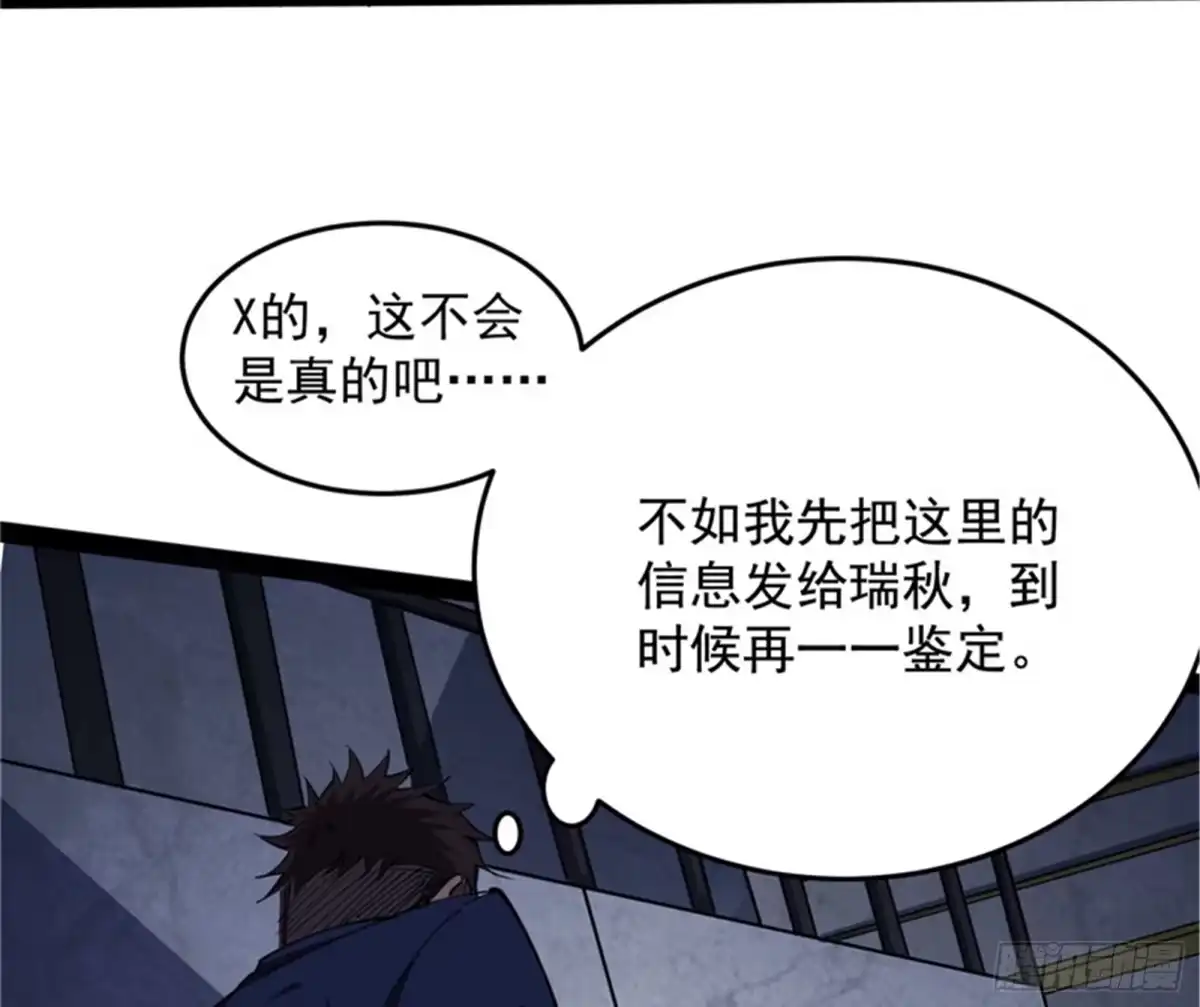 《打爆诸天》我们是朋友啊 第107页