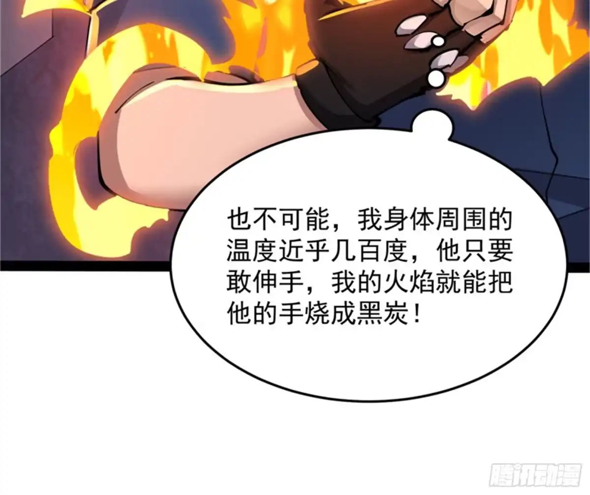 《打爆诸天》我们是朋友啊 第94页