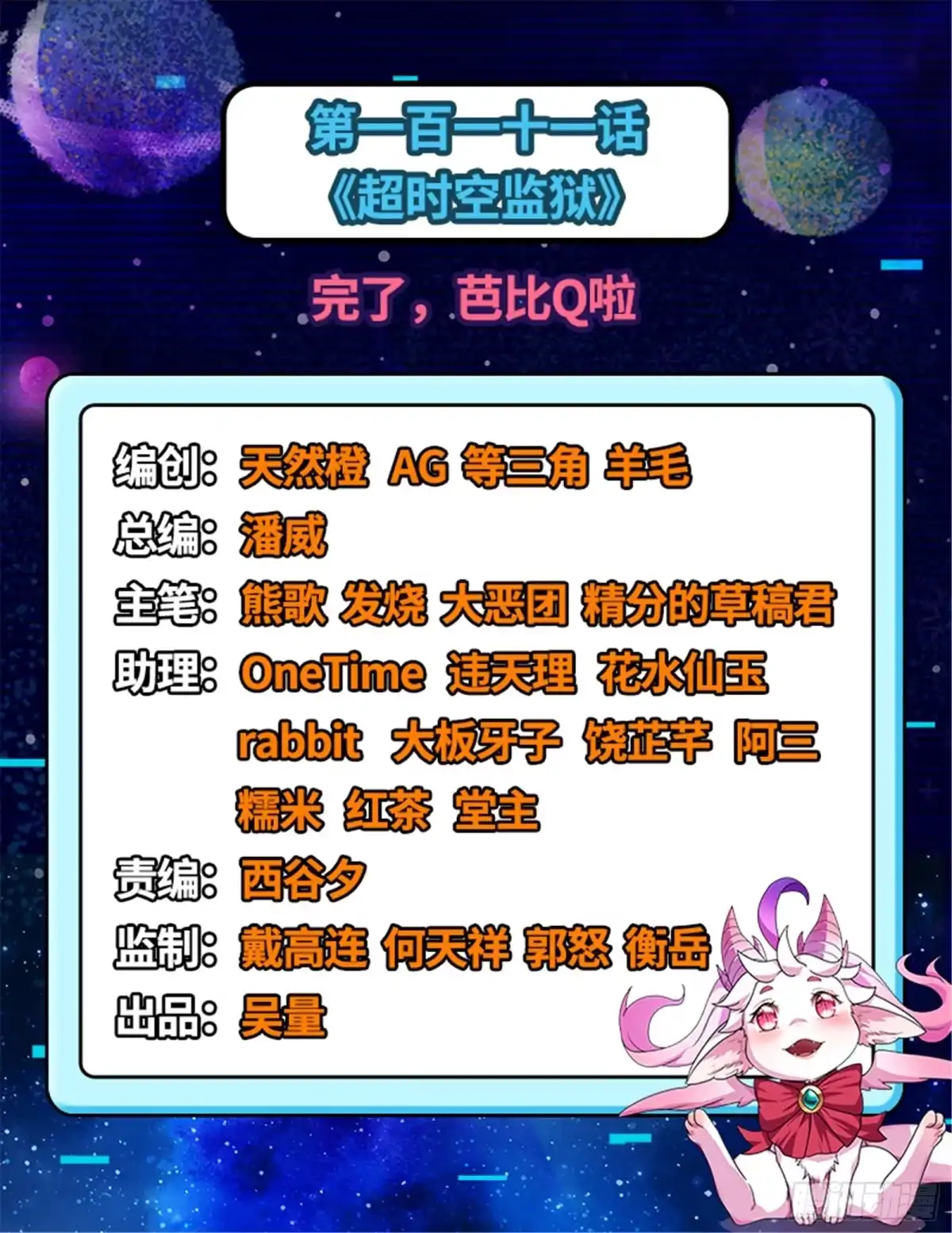 《打爆诸天》完了，芭比Q啦 第2页
