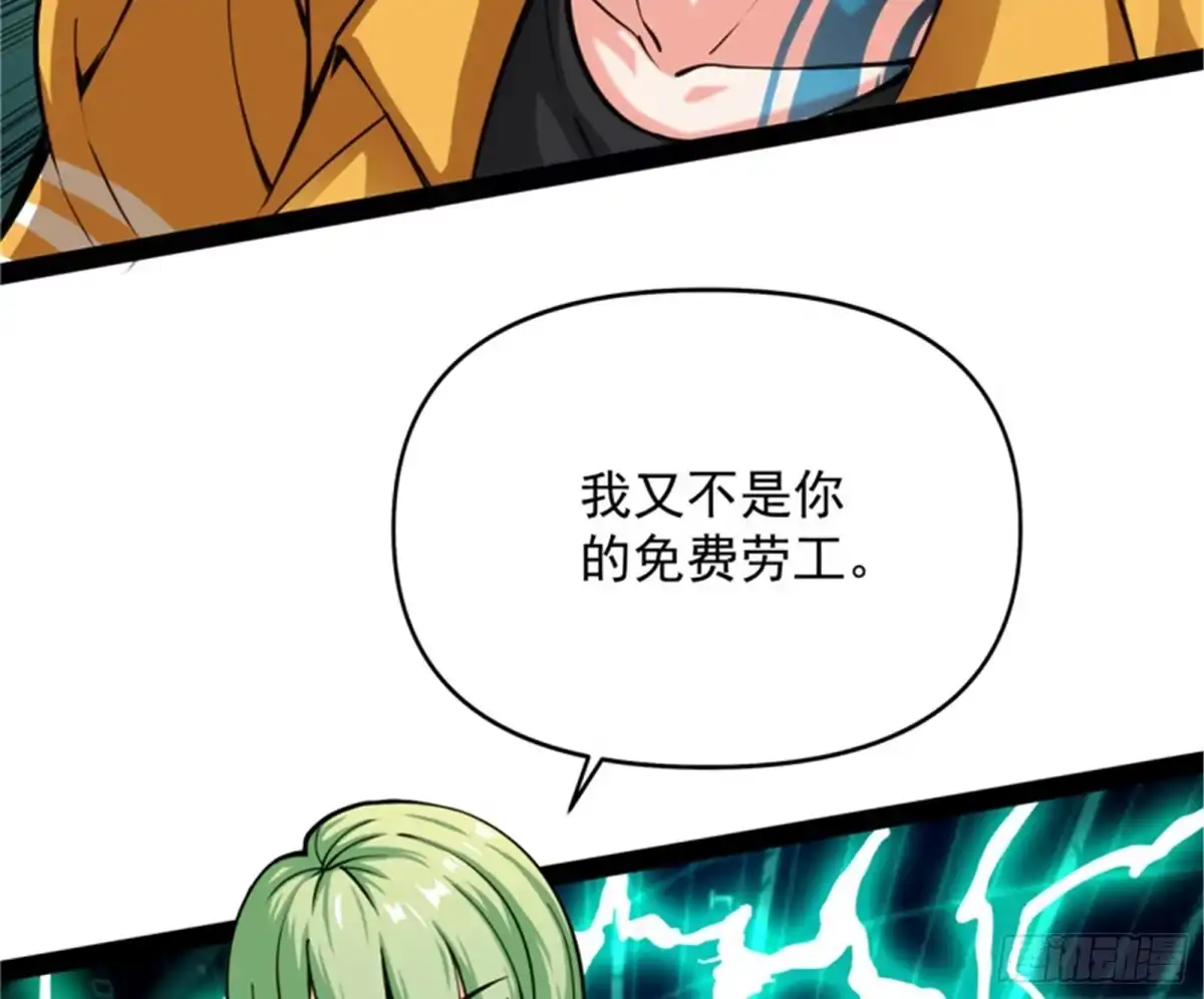 《打爆诸天》完了，芭比Q啦 第155页