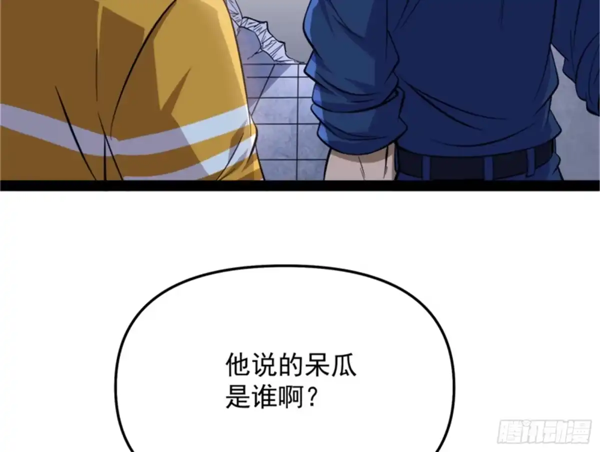 《打爆诸天》完了，芭比Q啦 第48页