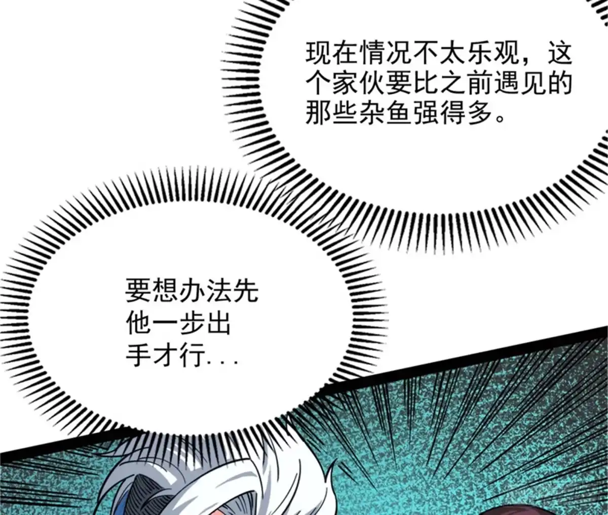 《打爆诸天》完了，芭比Q啦 第129页