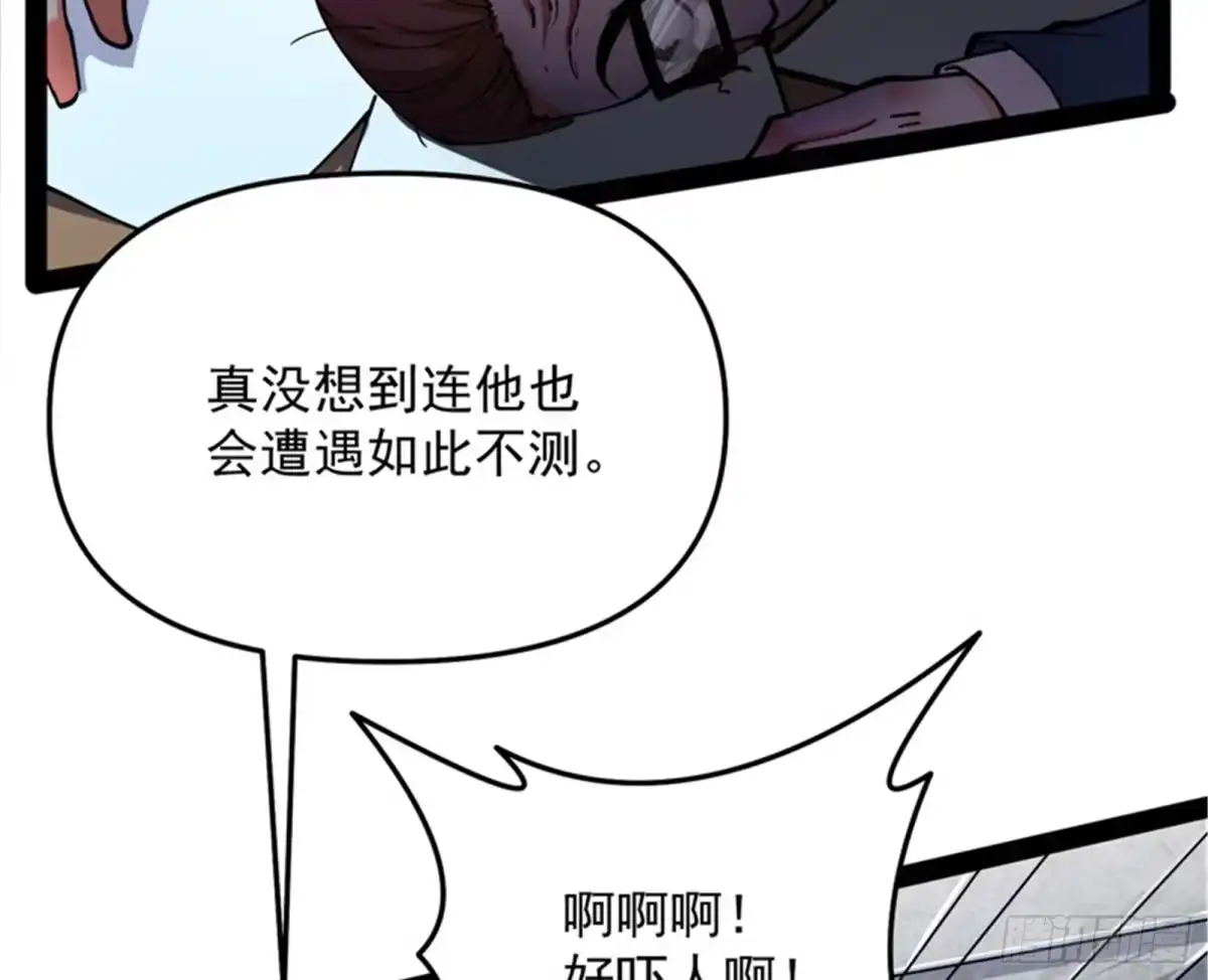 《打爆诸天》完了，芭比Q啦 第75页