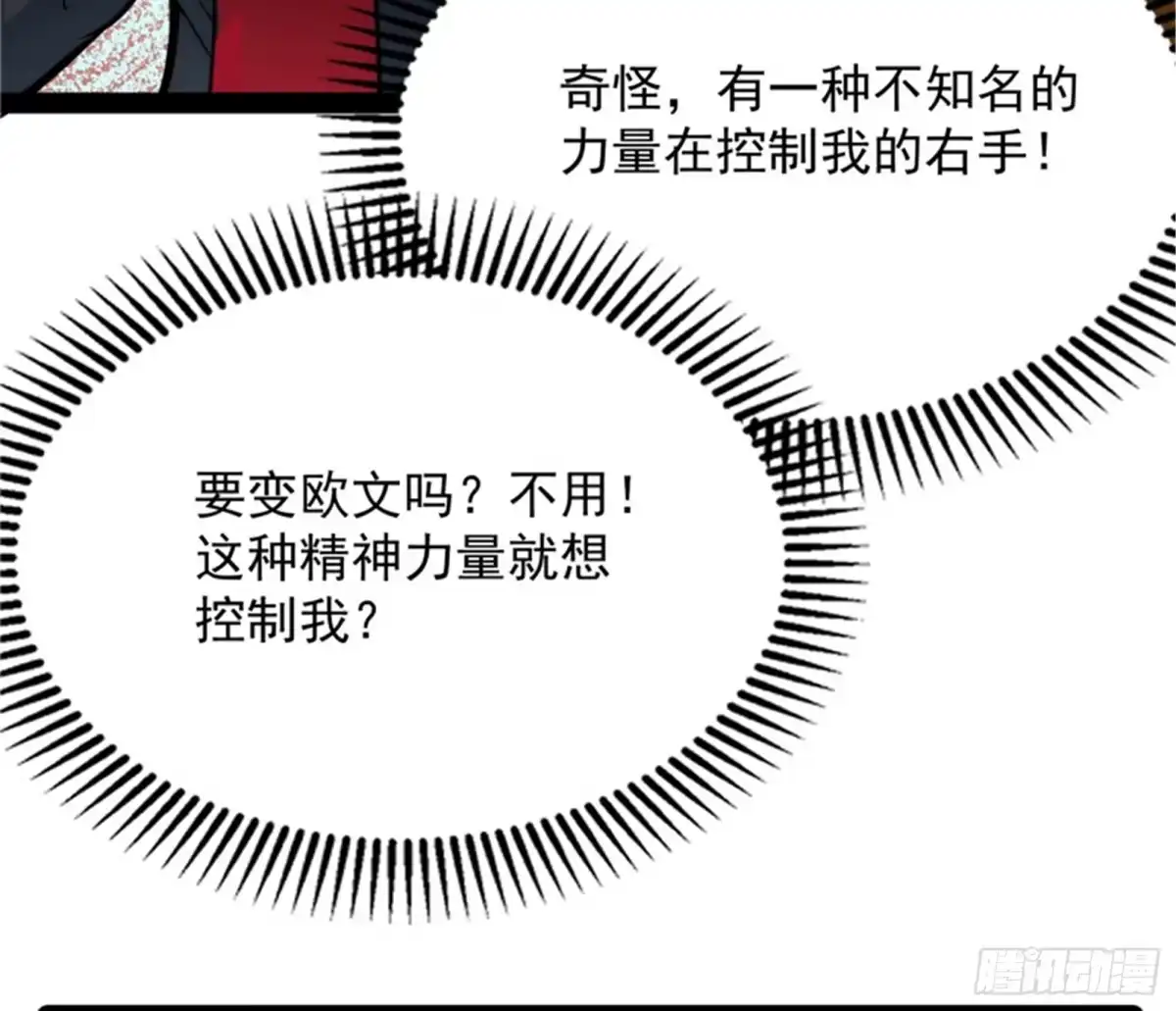 《打爆诸天》完了，芭比Q啦 第140页