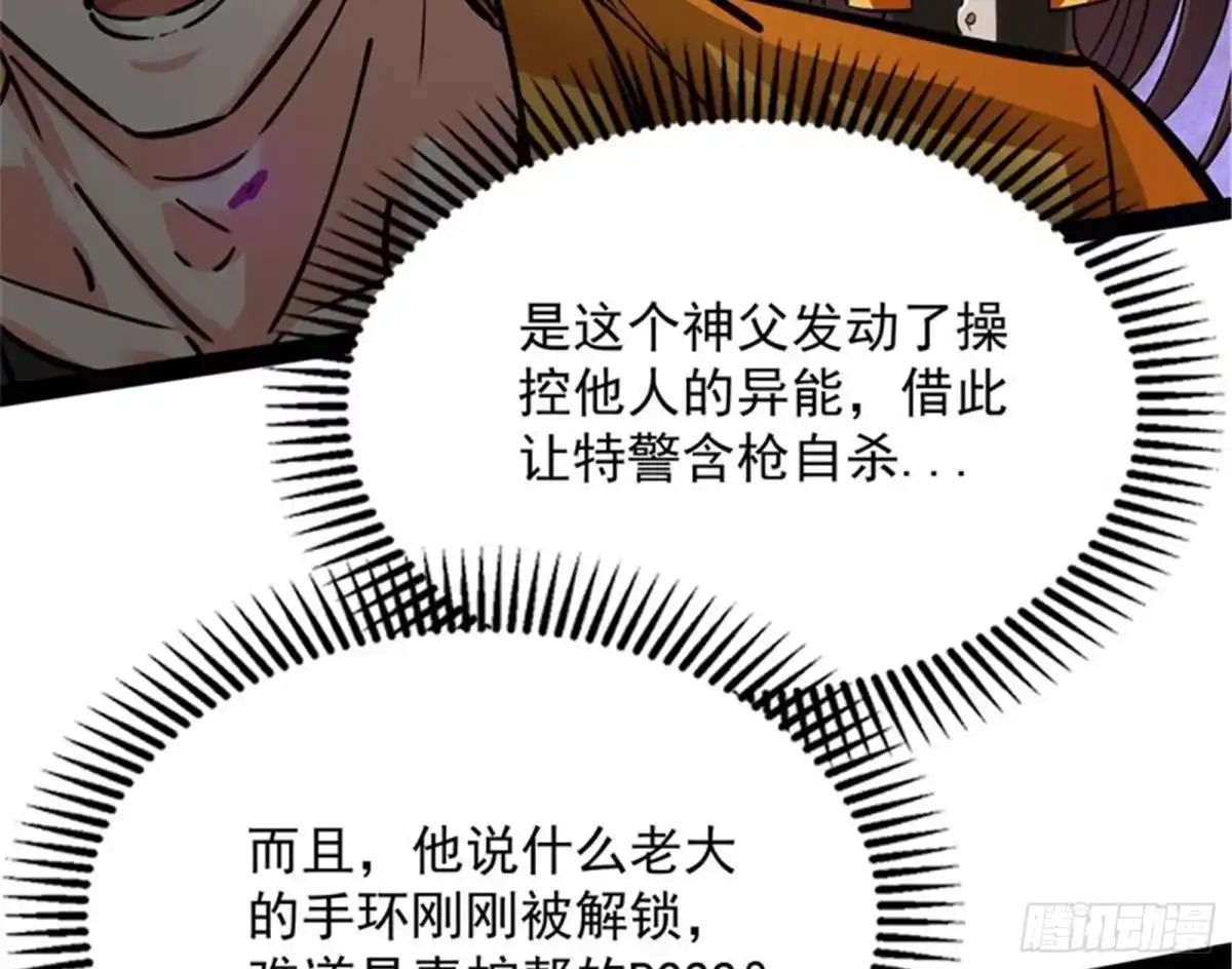 《打爆诸天》完了，芭比Q啦 第123页