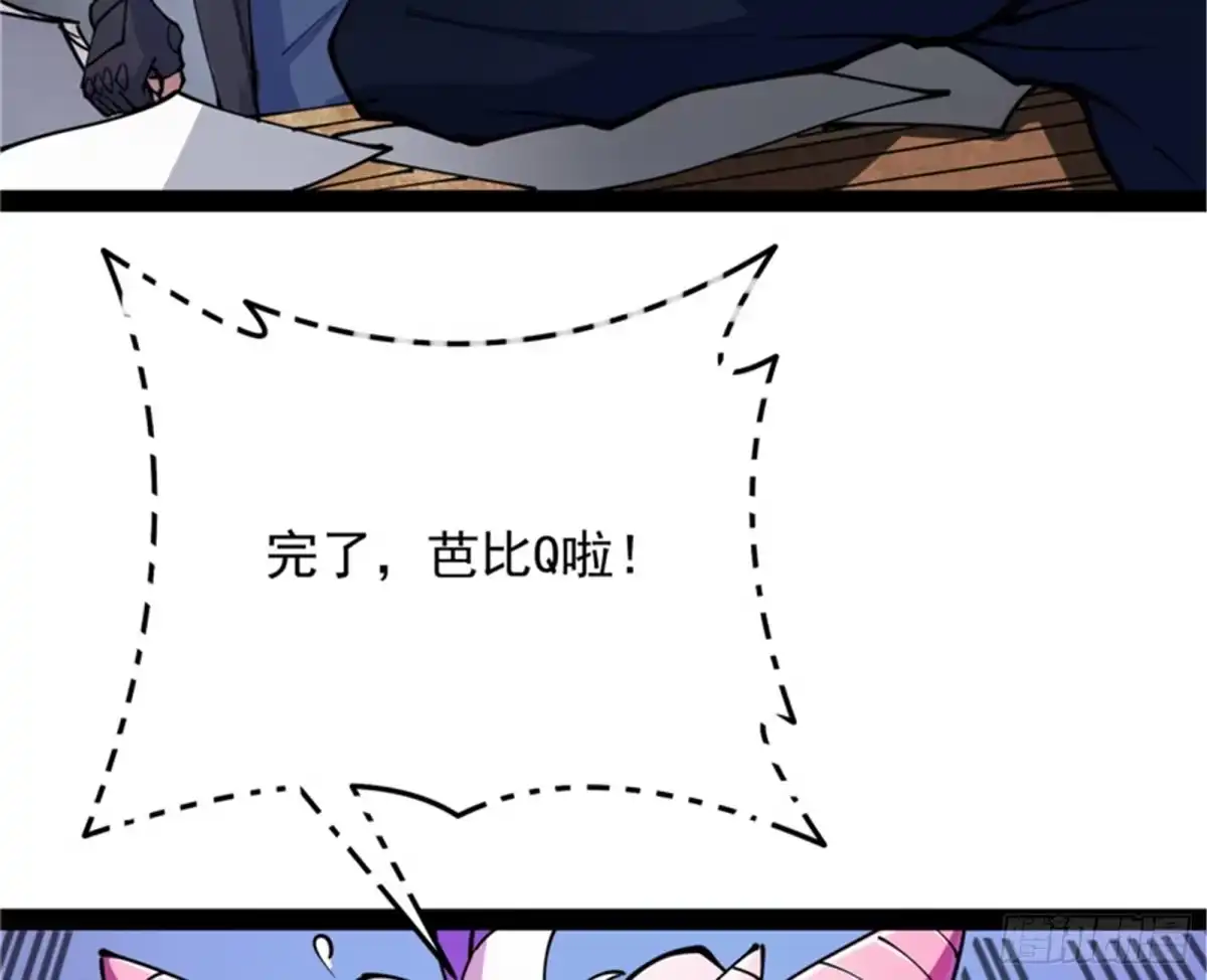 《打爆诸天》完了，芭比Q啦 第77页