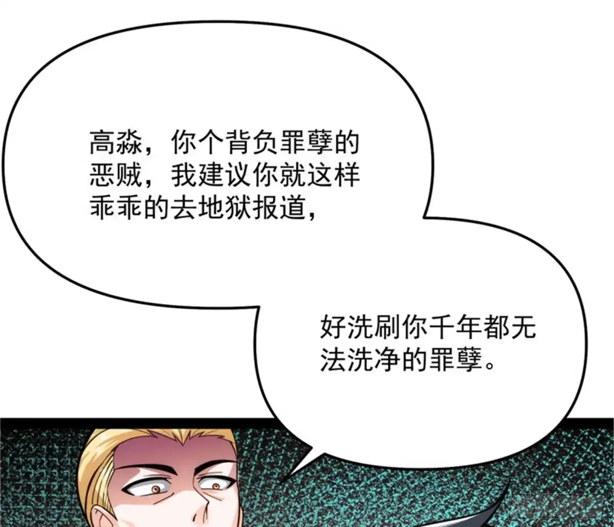 《打爆诸天》完了，芭比Q啦 第139页