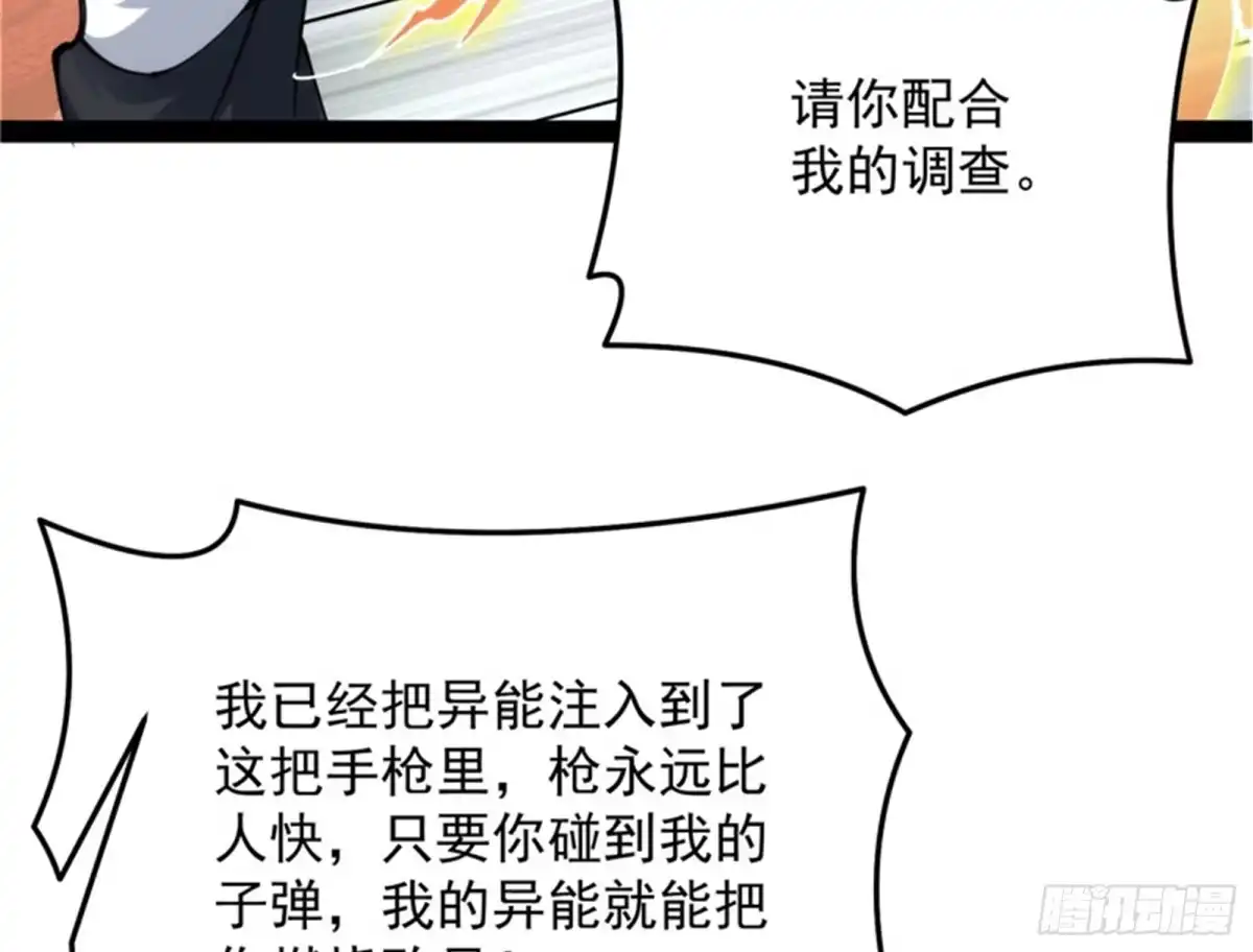 《打爆诸天》完了，芭比Q啦 第104页
