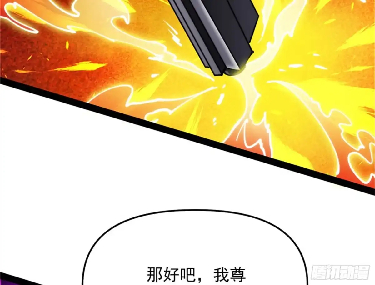 《打爆诸天》完了，芭比Q啦 第106页