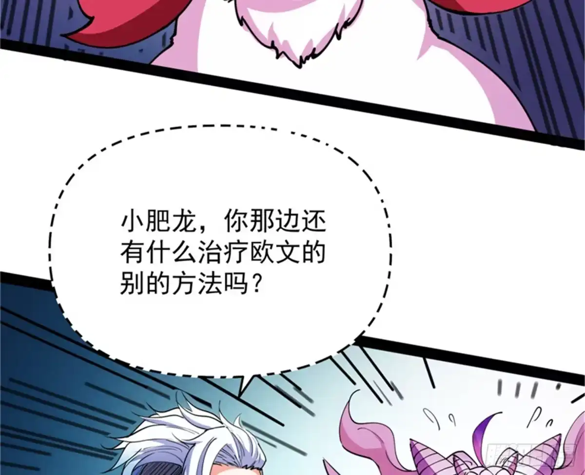 《打爆诸天》完了，芭比Q啦 第79页
