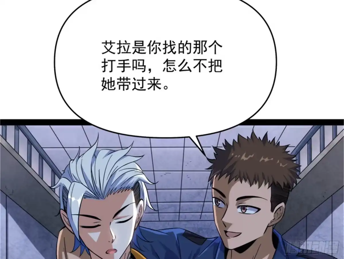 《打爆诸天》完了，芭比Q啦 第51页