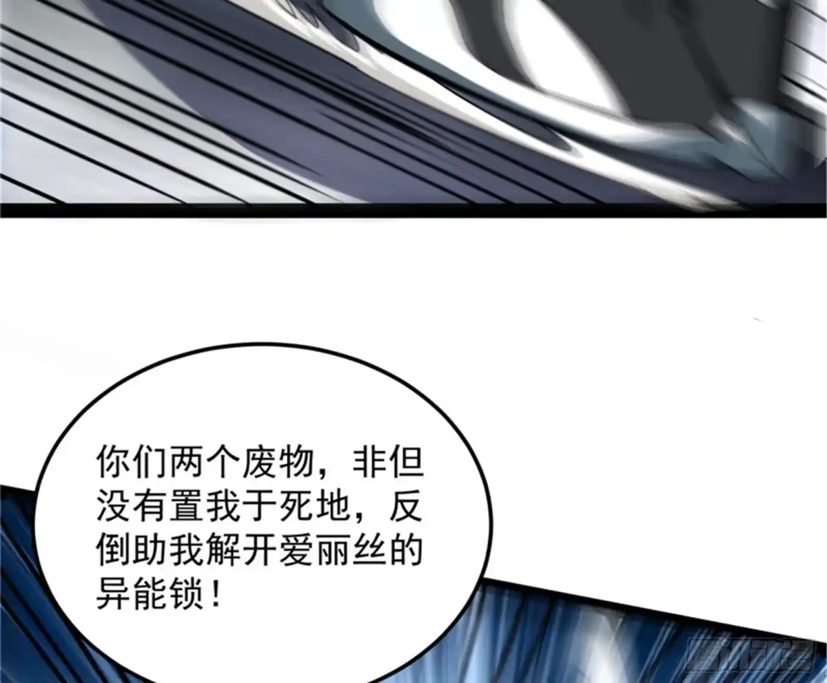 《打爆诸天》柳暗花明又一村 第95页